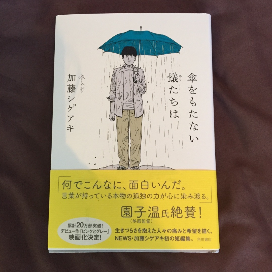 加藤シゲアキ 小説のお仕事一覧 涼てんびん 笑いはスパイス
